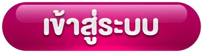 onyx55 เข้าสู่ระบบ